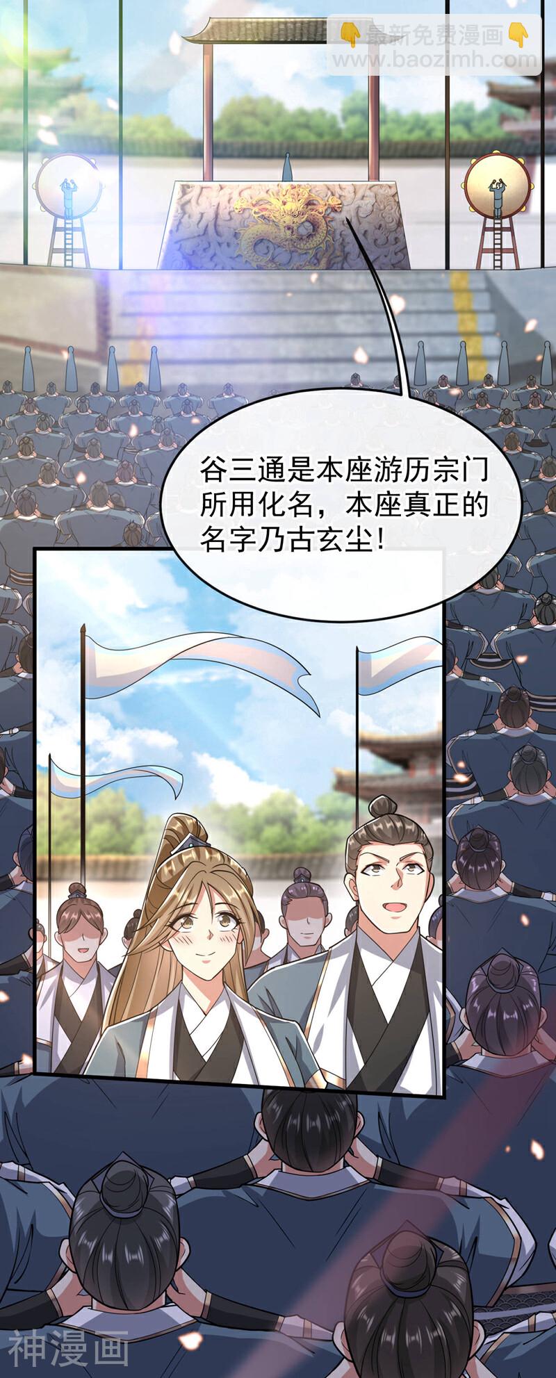第154话 本座名为古玄尘！-第154话
