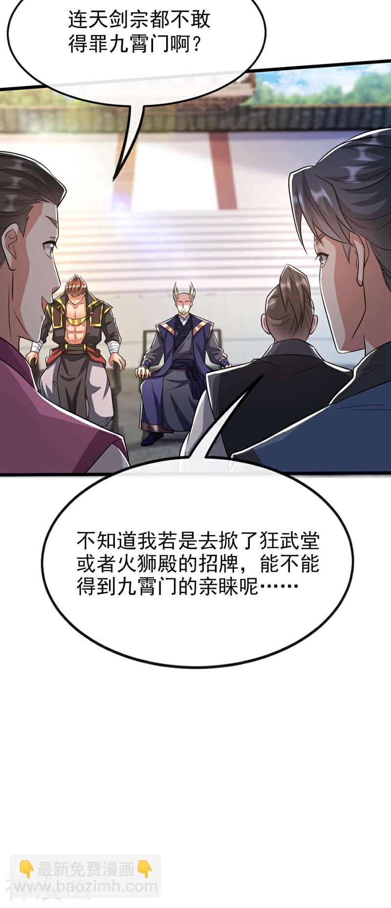 第154话 本座名为古玄尘！-第154话