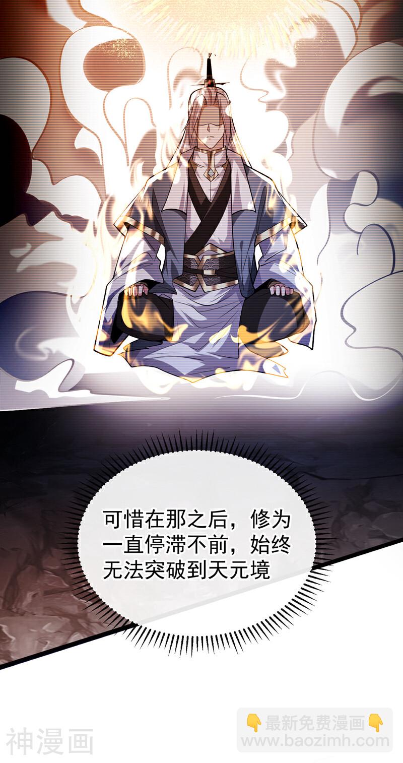 第154话 本座名为古玄尘！-第154话