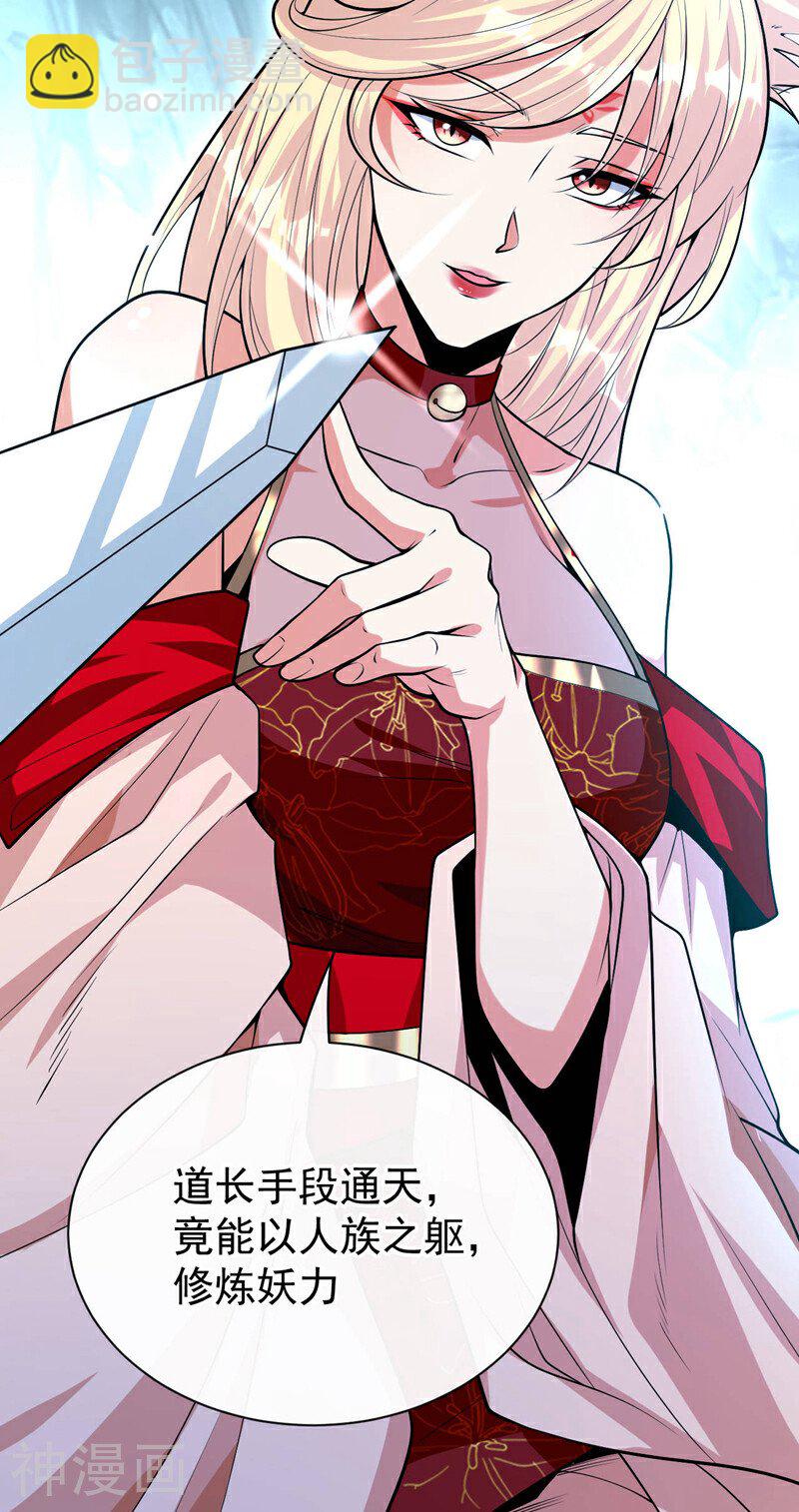 第158话 狐族的陷阱-第158话