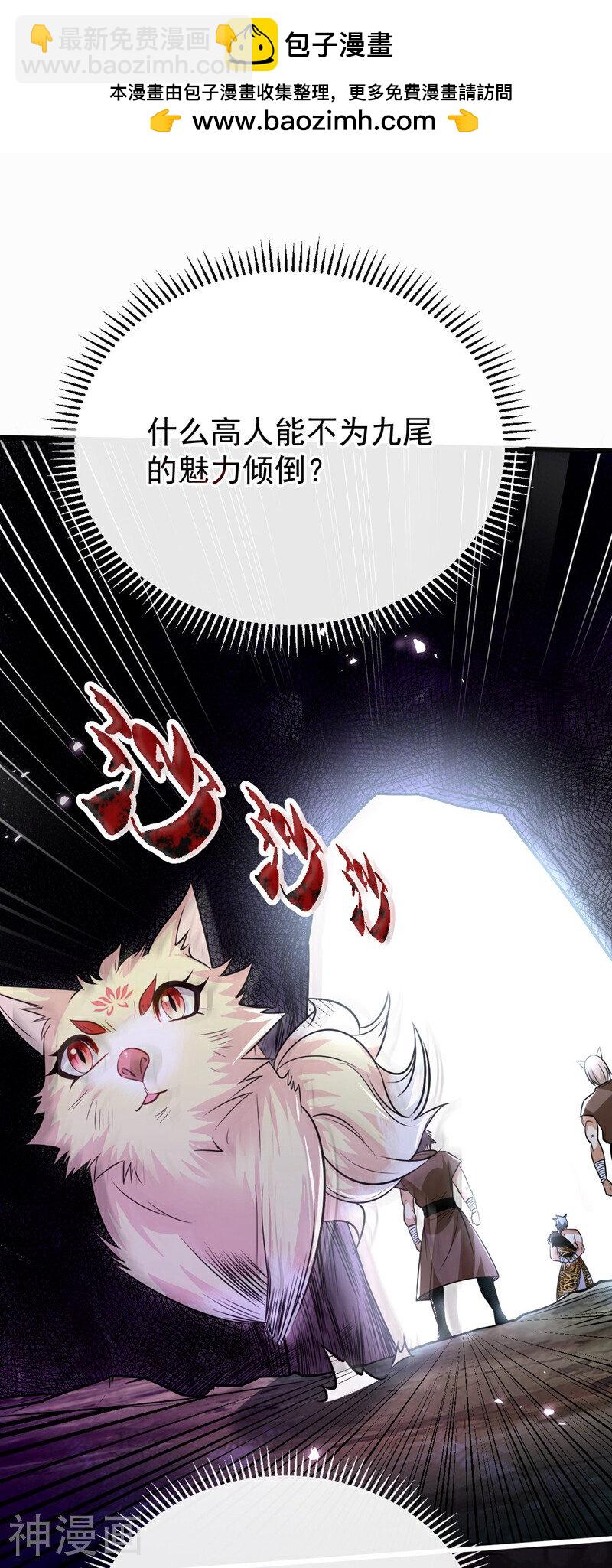 第158话 狐族的陷阱-第158话