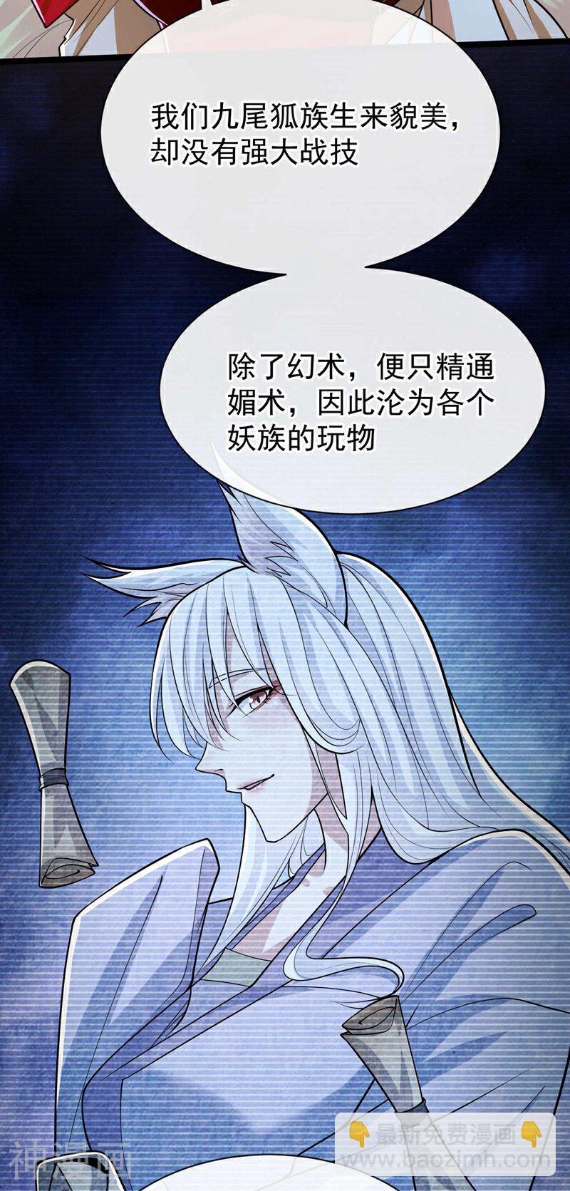 第158话 狐族的陷阱-第158话