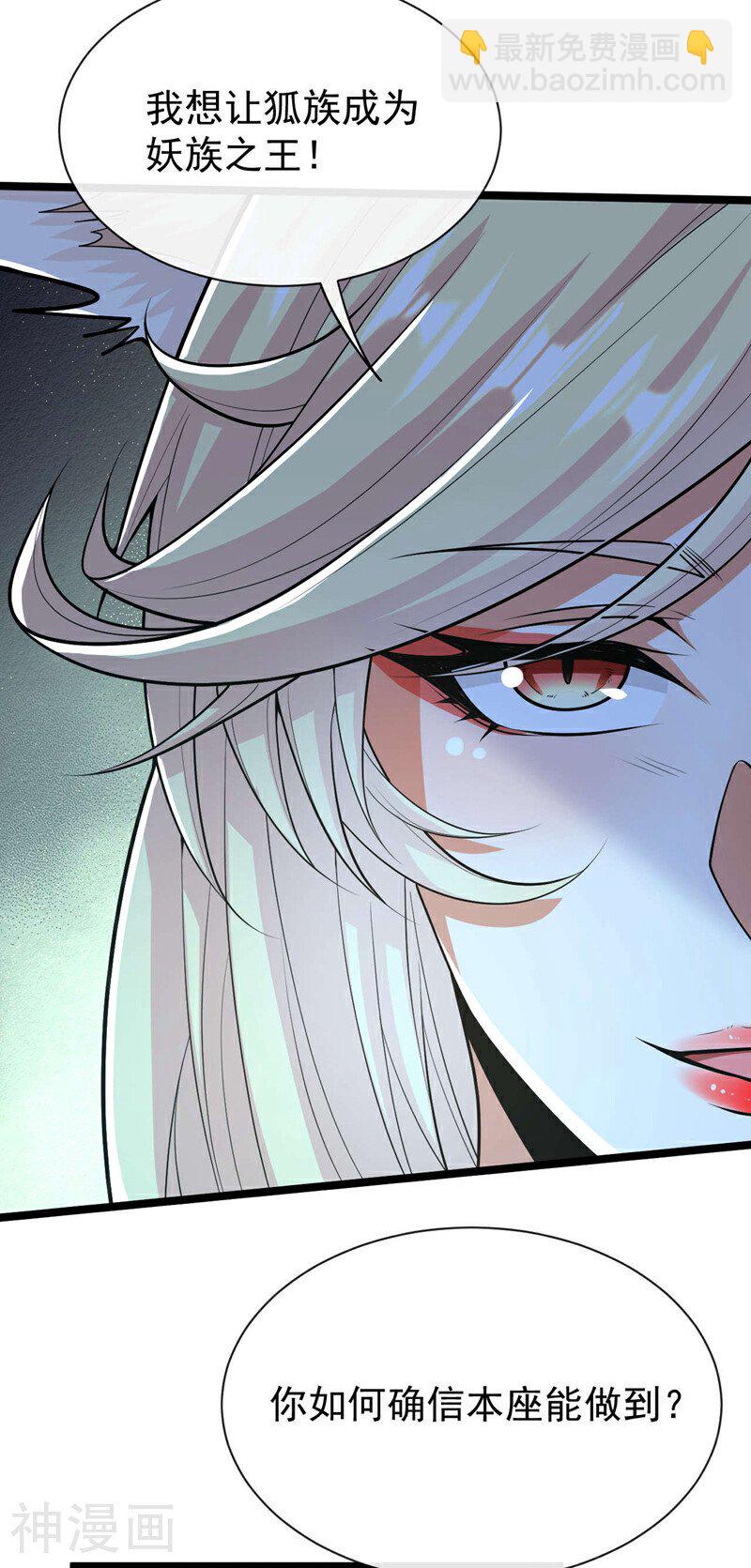 第158话 狐族的陷阱-第158话