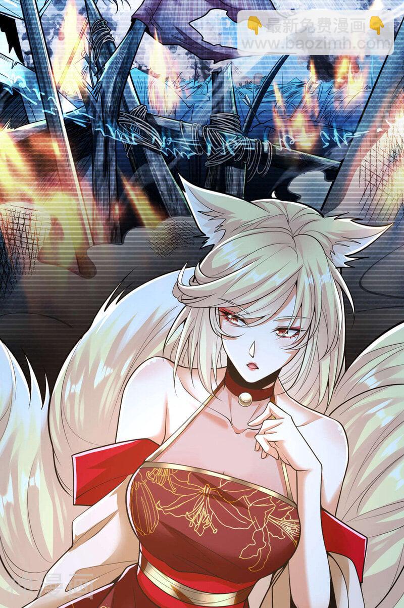 第158话 狐族的陷阱-第158话