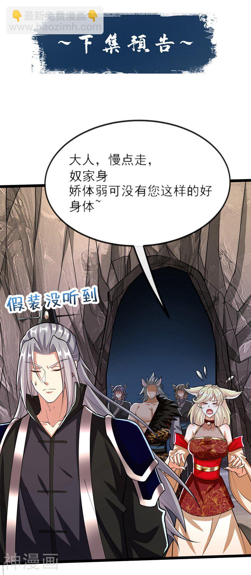 第158话 狐族的陷阱-第158话