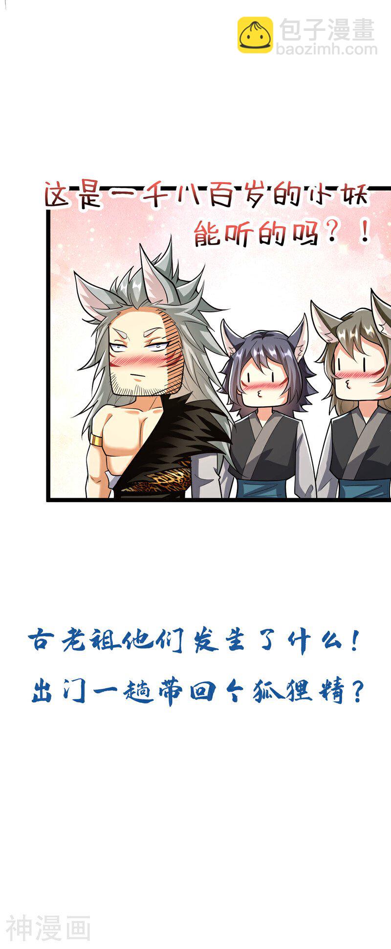第158话 狐族的陷阱-第158话