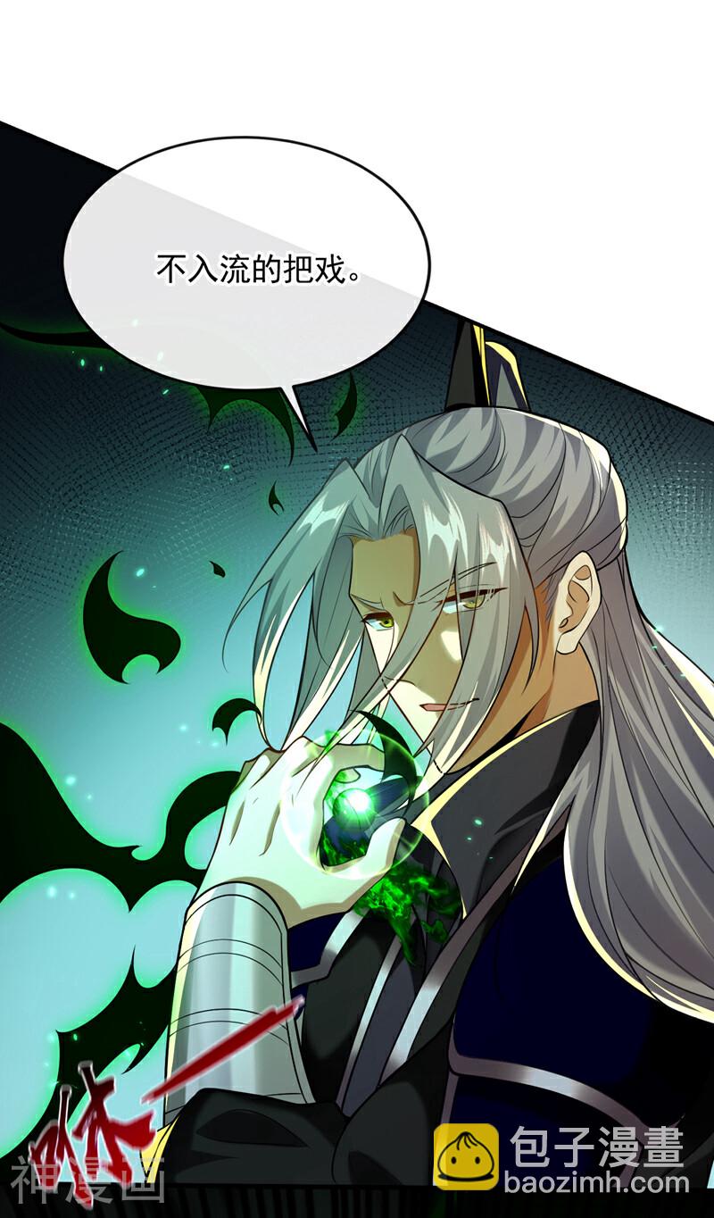 第172话 本座和你玩玩罢了！-第172话