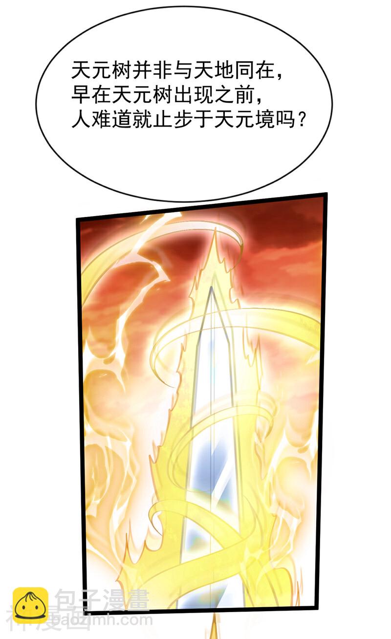 第176话 突破天元境！(1/2)-第176话