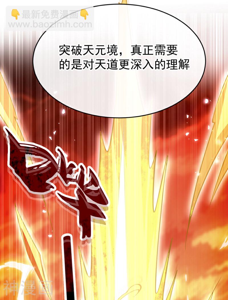第176话 突破天元境！(1/2)-第176话