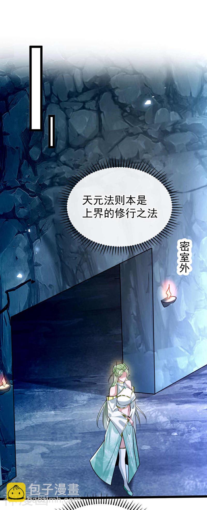 第178话 天道在反噬本座！-第178话