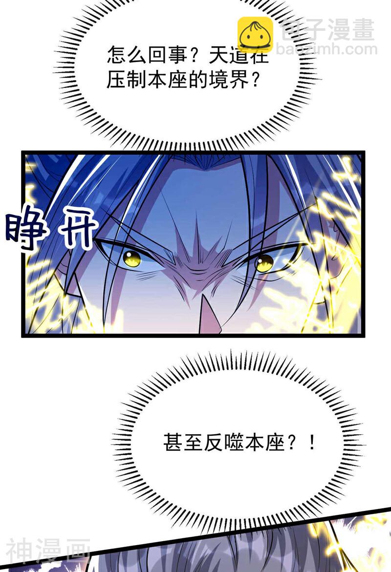 第178话 天道在反噬本座！-第178话