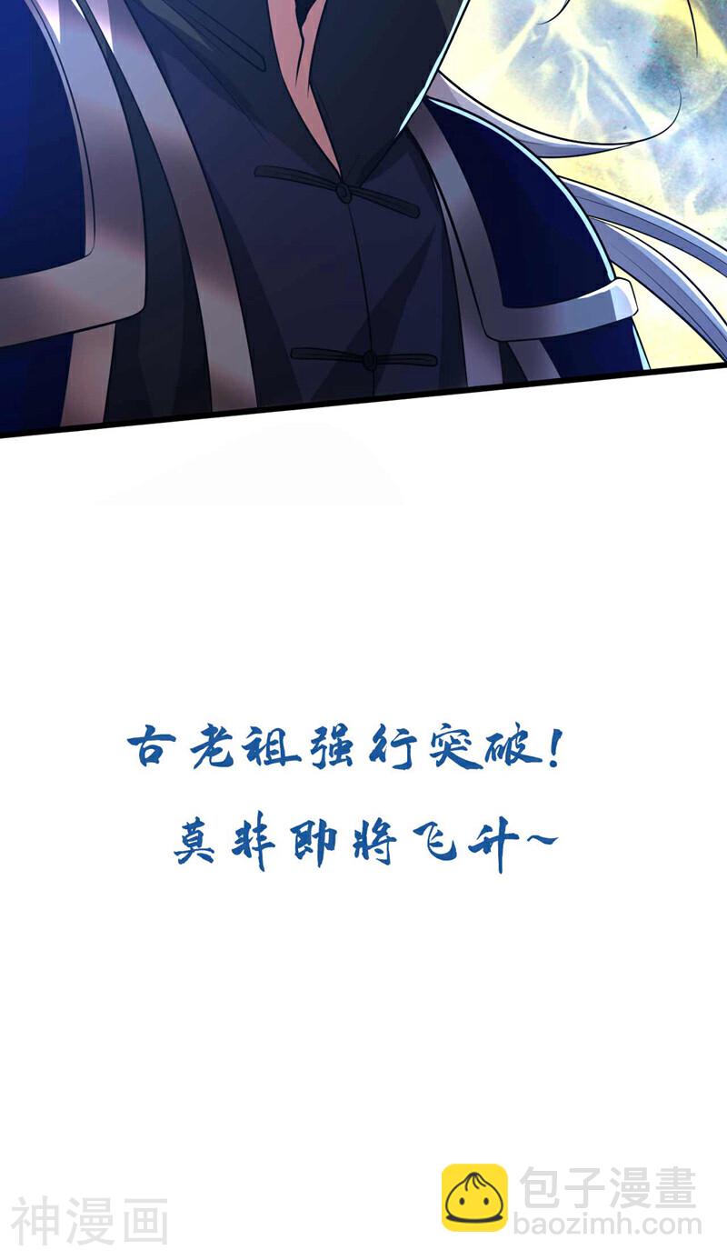 第178话 天道在反噬本座！-第178话