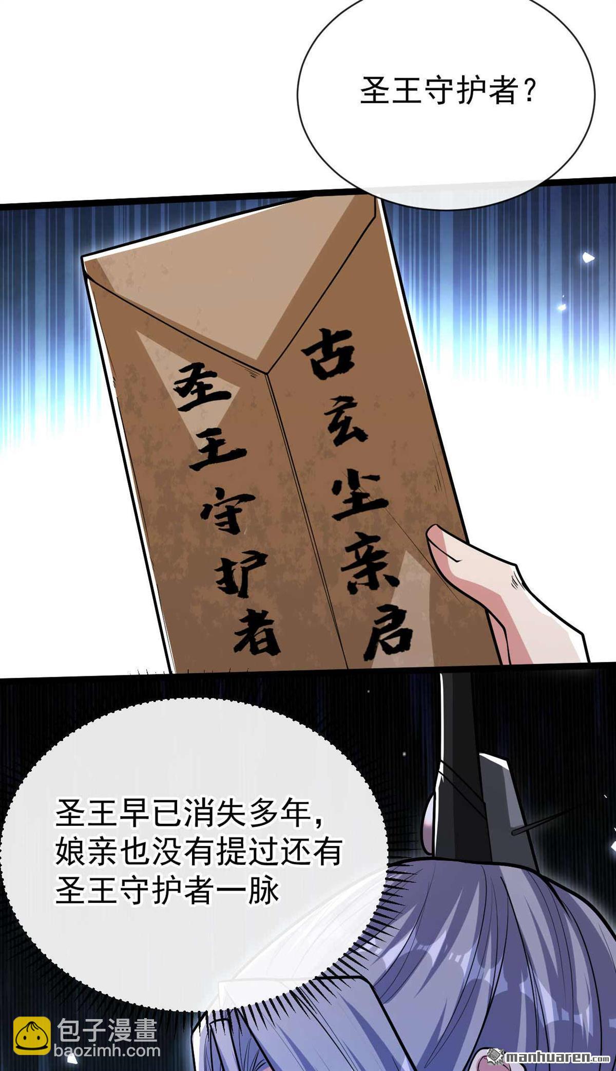 第184话 圣王守护者？-第184话