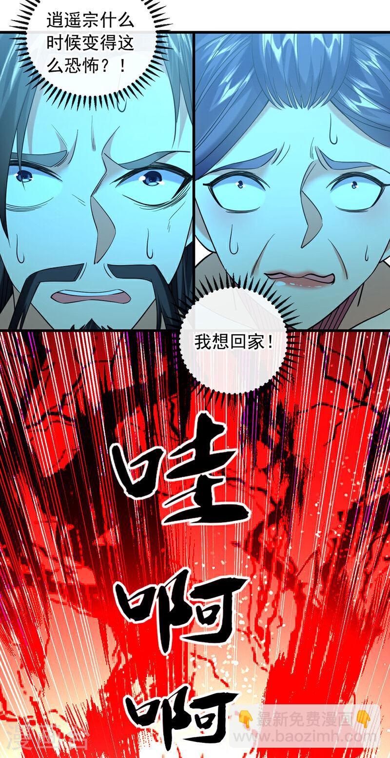 第20话 这是&hellip;&hellip;天道梵音！-第20话