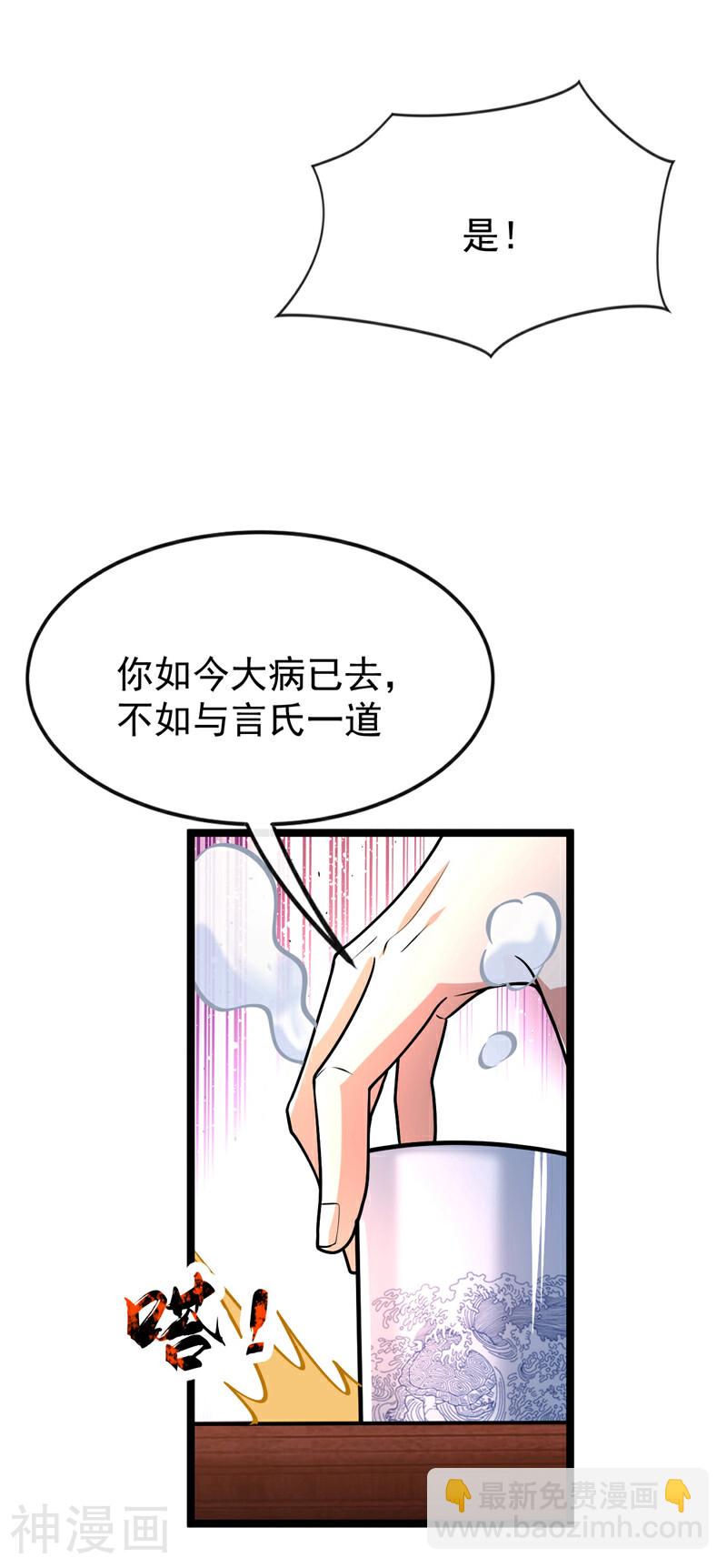 第196话 随我讨伐五派！-第196话