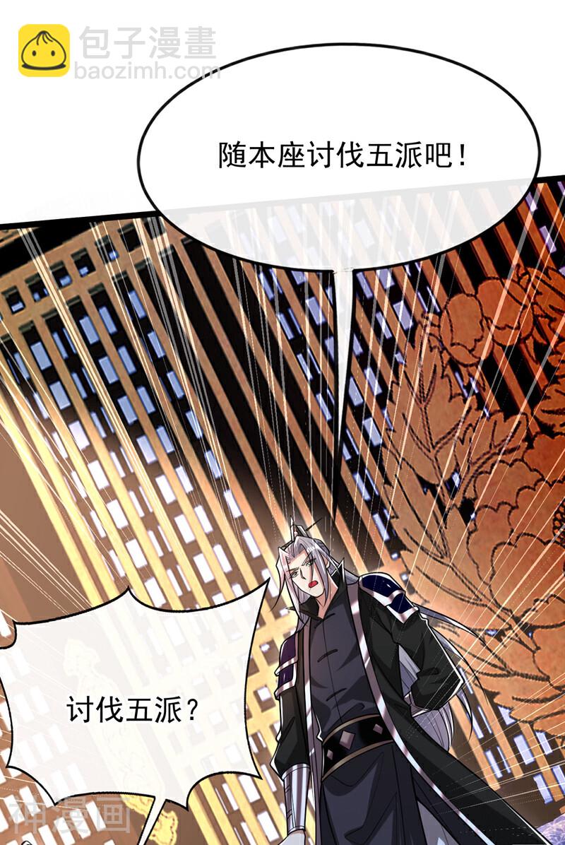 第196话 随我讨伐五派！-第196话