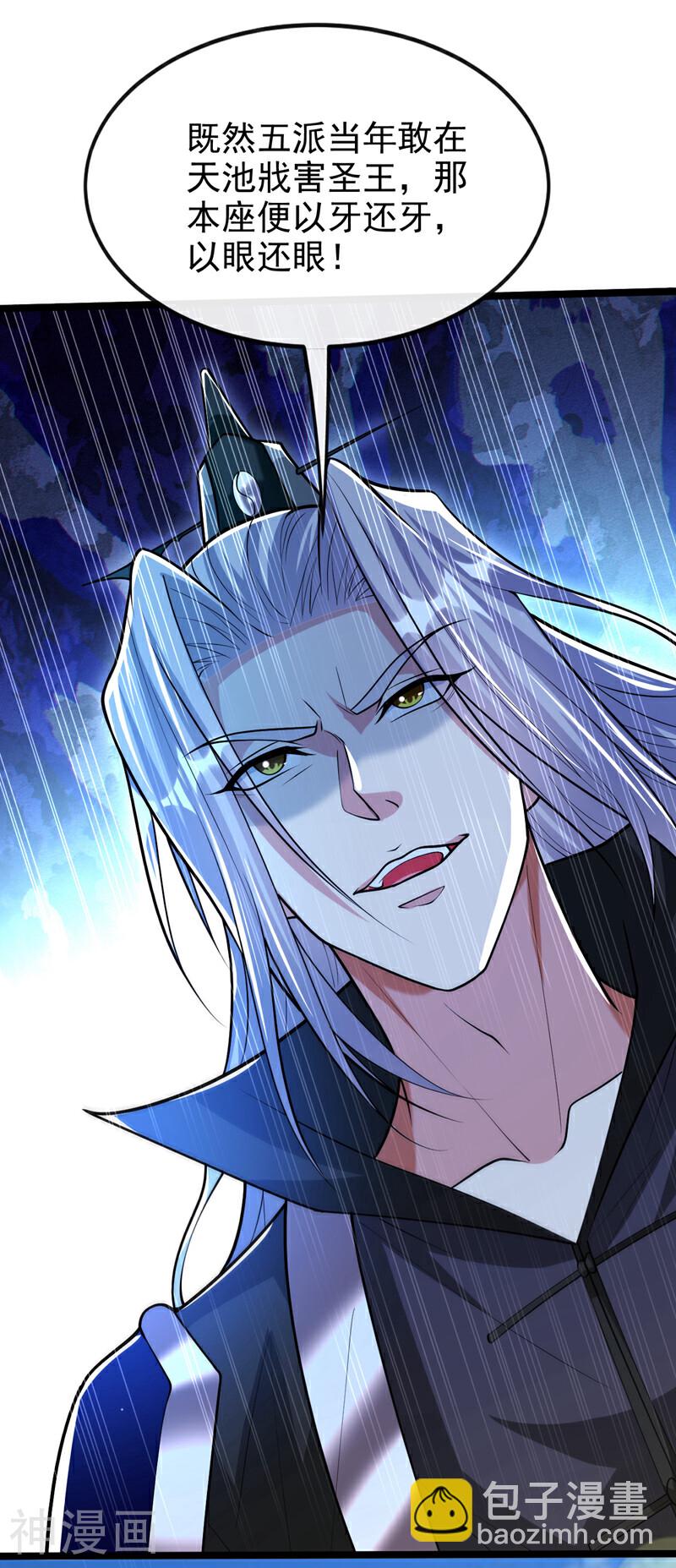 第196话 随我讨伐五派！-第196话