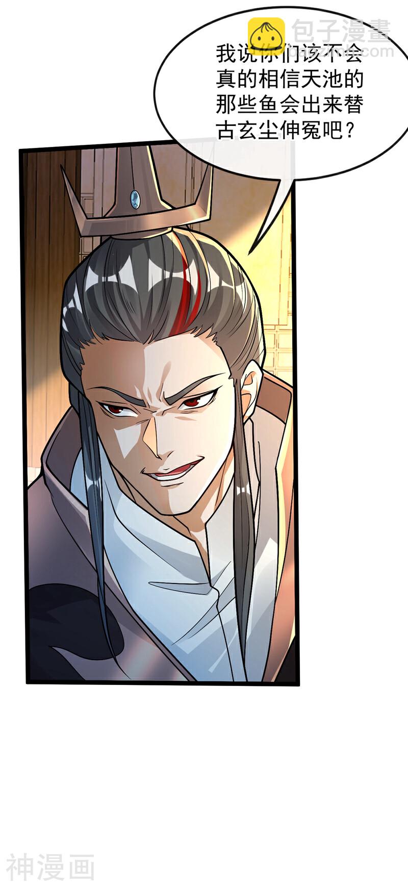 第196话 随我讨伐五派！-第196话
