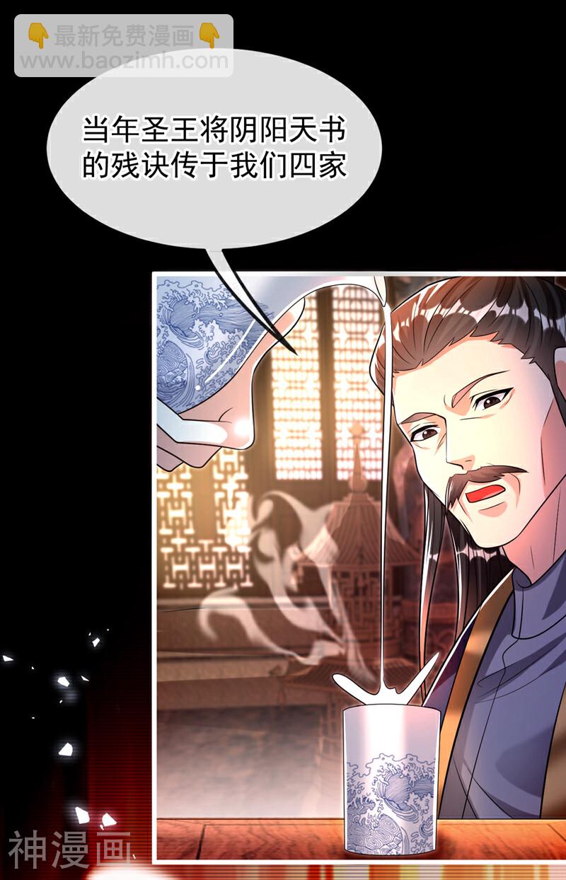 第196话 随我讨伐五派！-第196话