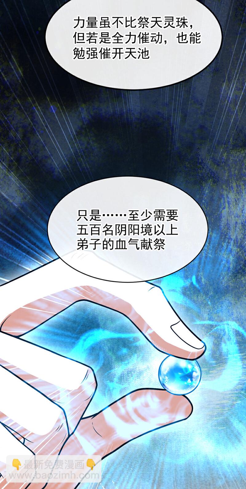 第196话 随我讨伐五派！-第196话