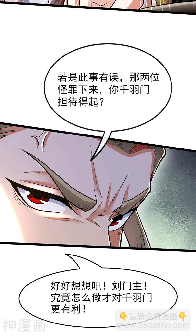 第196话 随我讨伐五派！-第196话