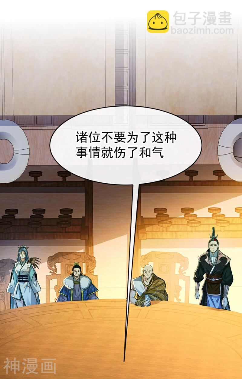 第196话 随我讨伐五派！-第196话
