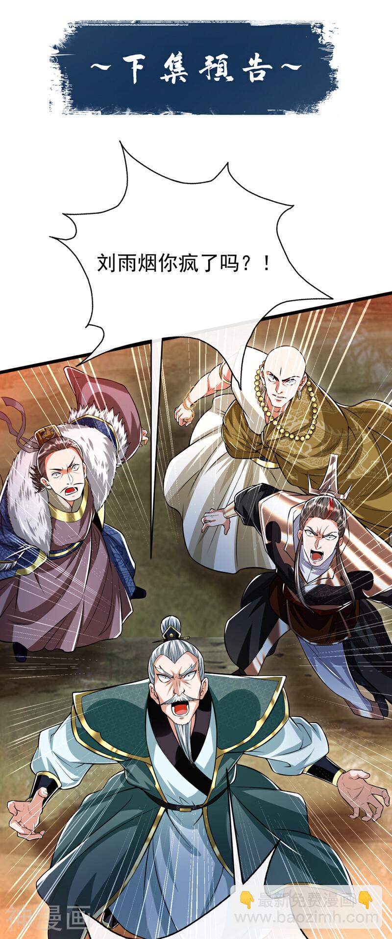 第196话 随我讨伐五派！-第196话