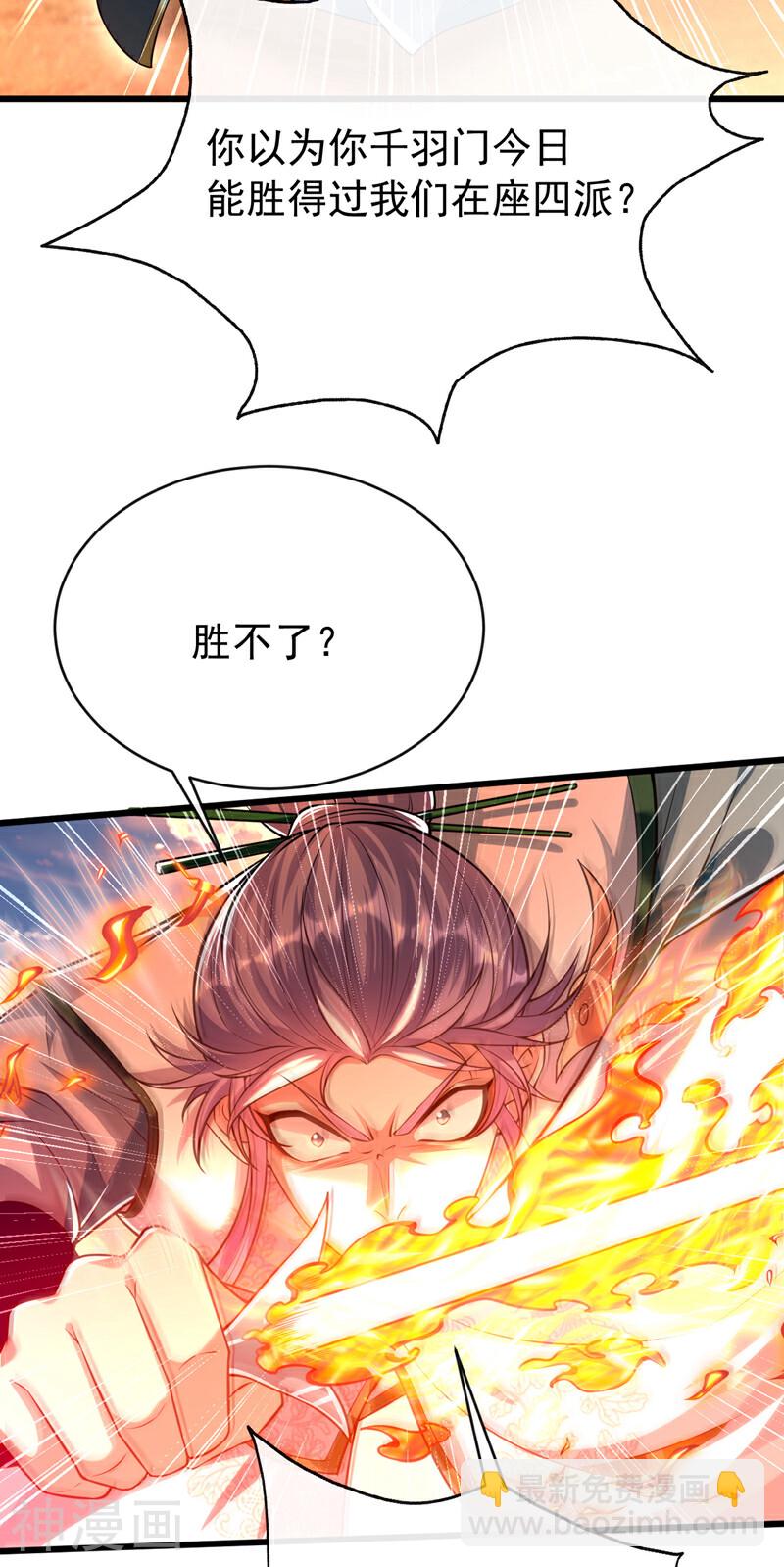 第196话 随我讨伐五派！-第196话