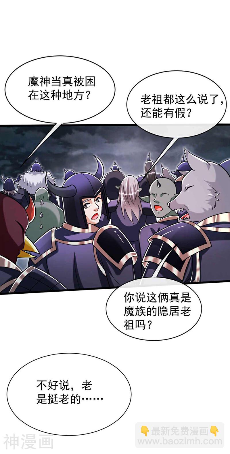 第206话 魔族叛乱了！-第206话