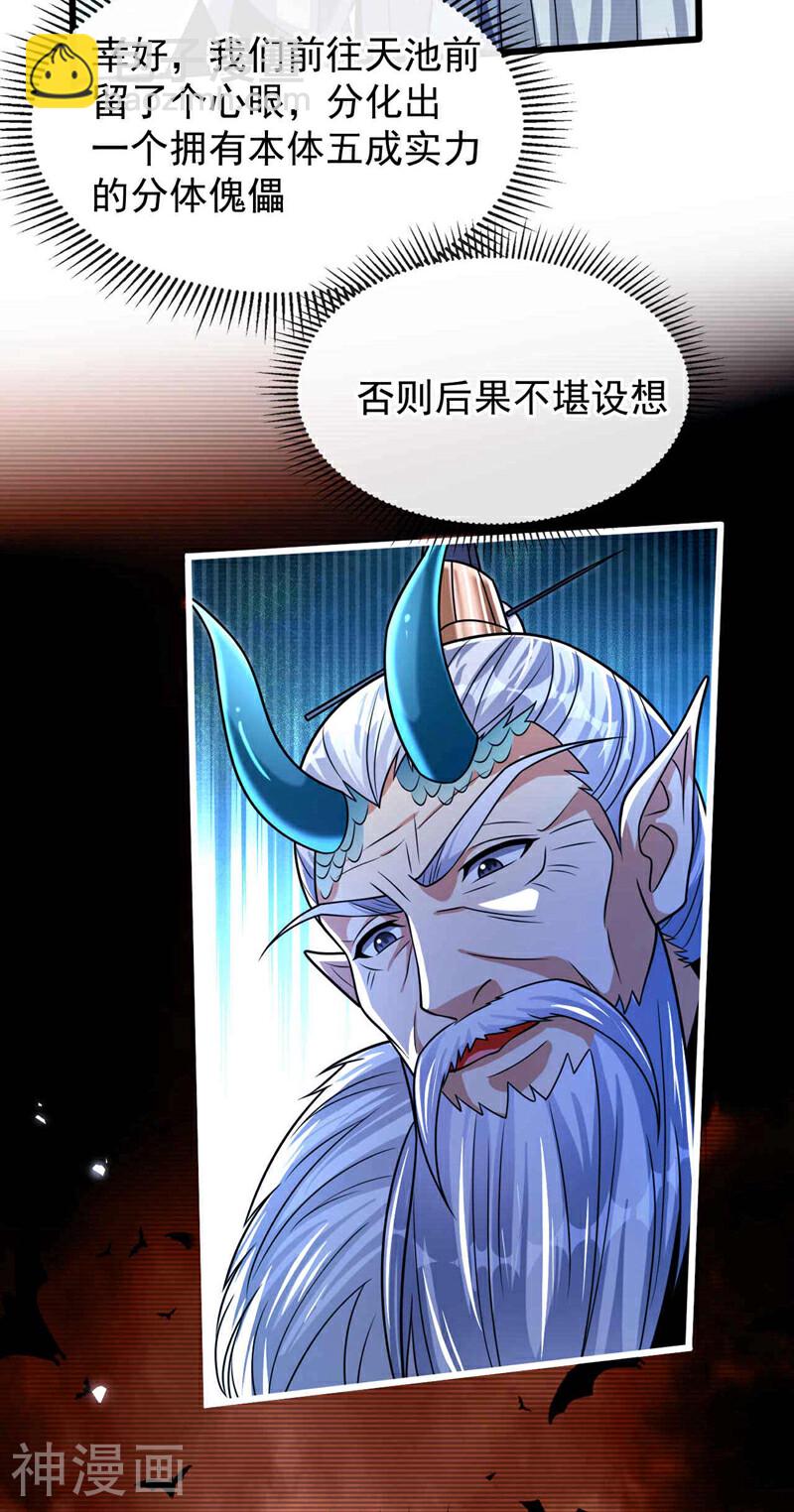 第206话 魔族叛乱了！-第206话