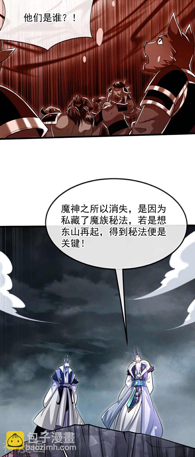 第206话 魔族叛乱了！-第206话