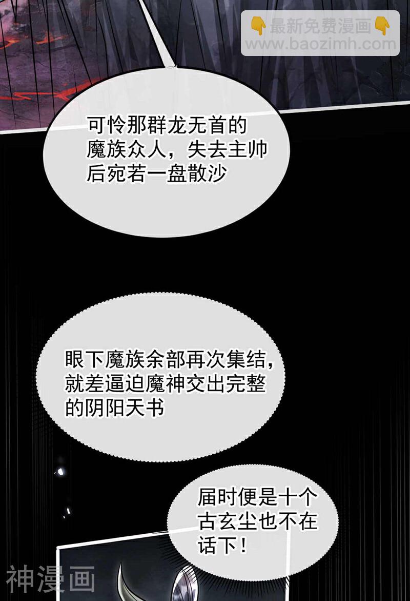 第206话 魔族叛乱了！-第206话
