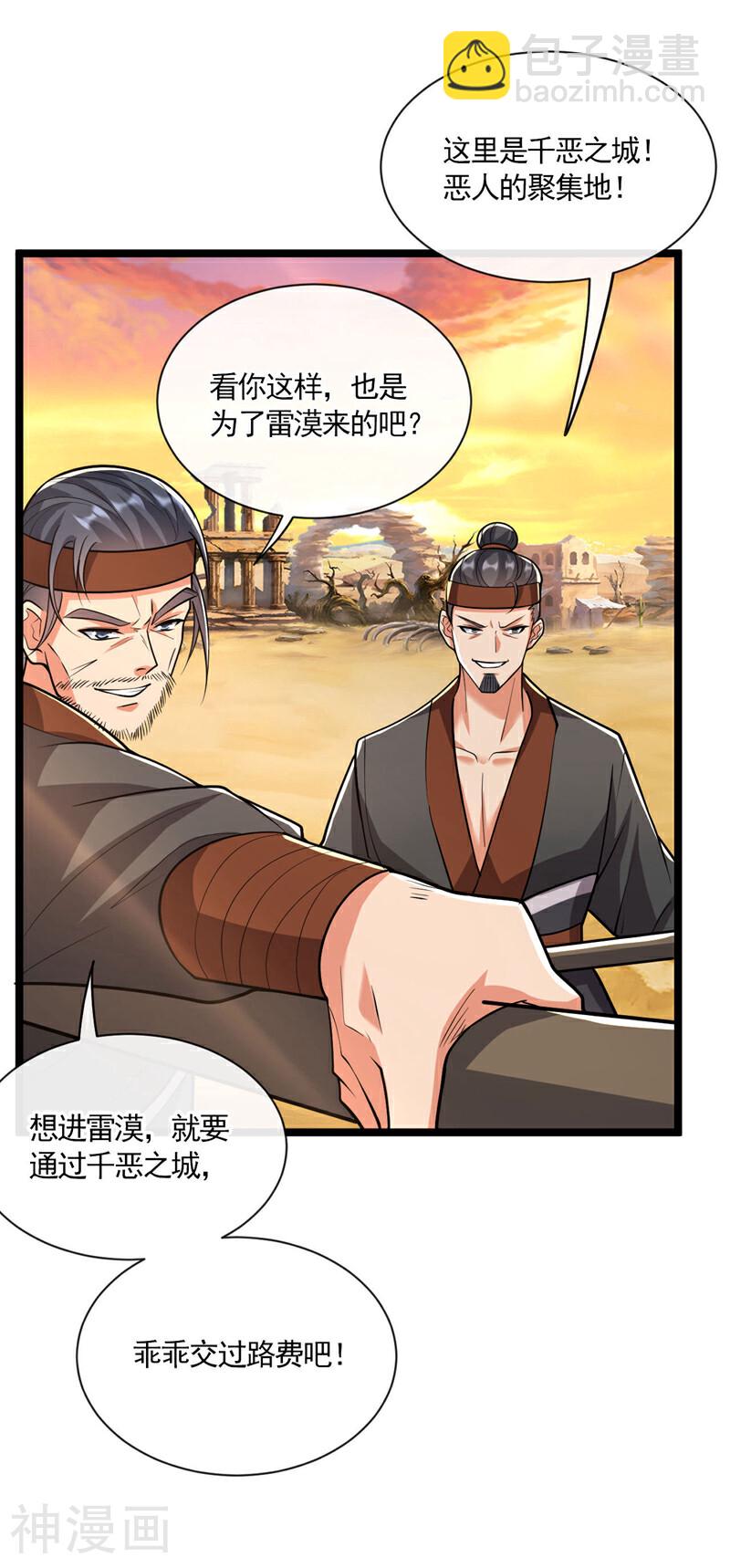 第212话 那是&hellip;招亲？-第212话