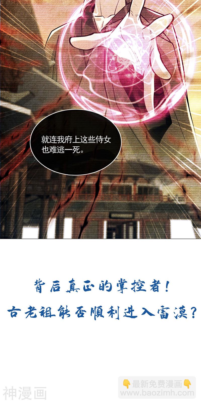 第214话 本座还正想会会他！-第214话