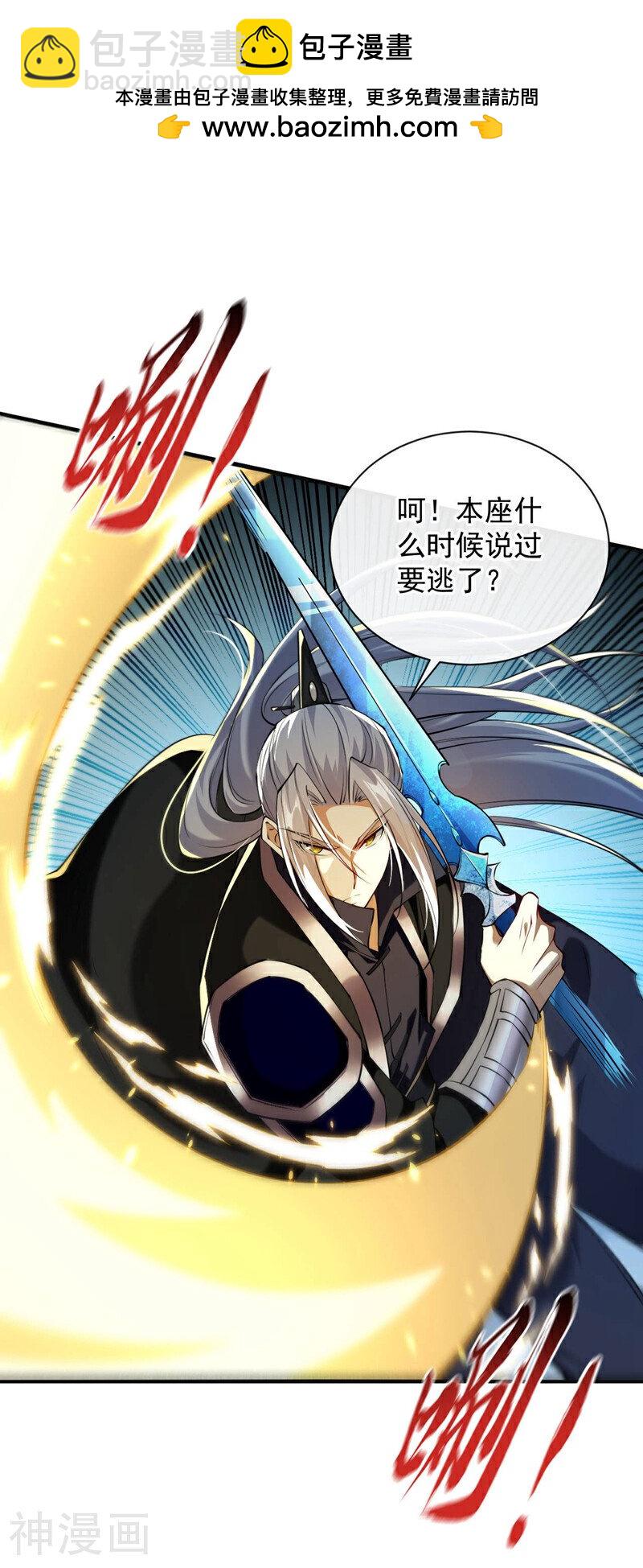 第218话 本座何时说过要逃！-第218话