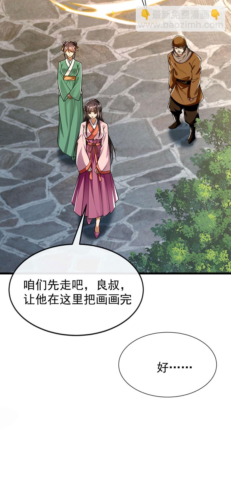 第228话 算计本座？！-第228话