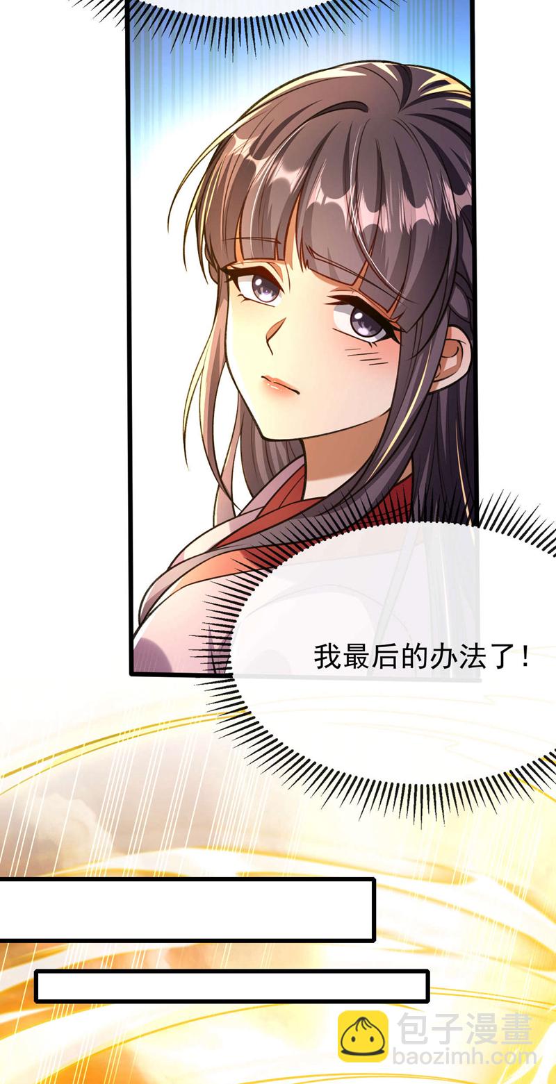 第228话 算计本座？！-第228话
