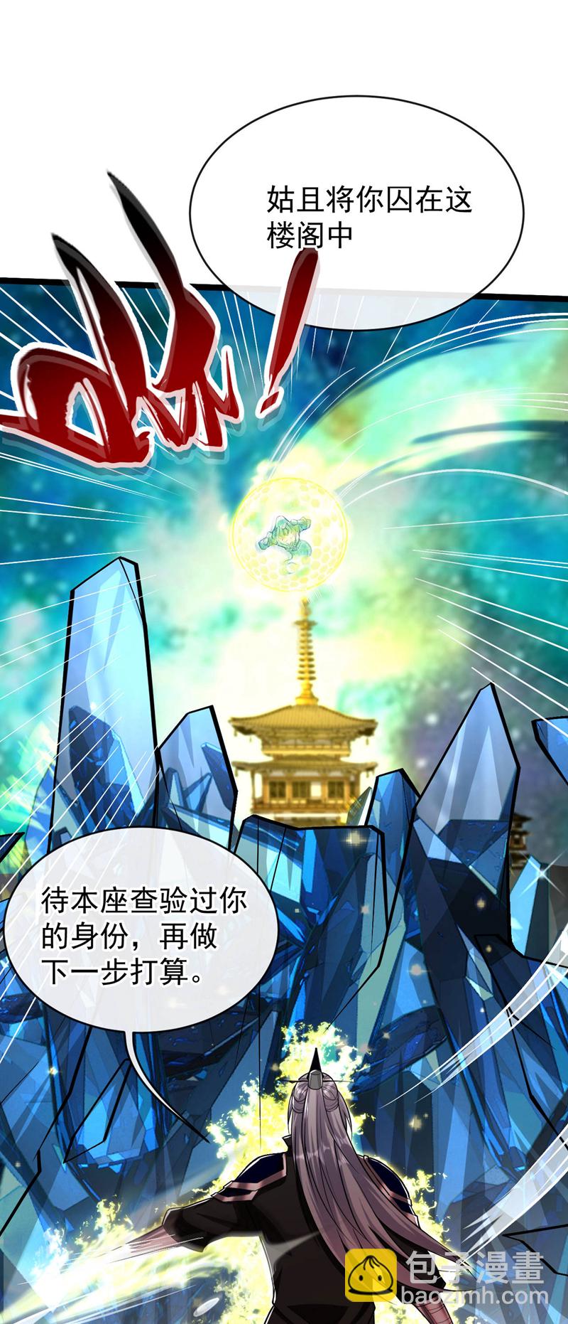 第230话 本座无需与人联手！(1/2)-第230话