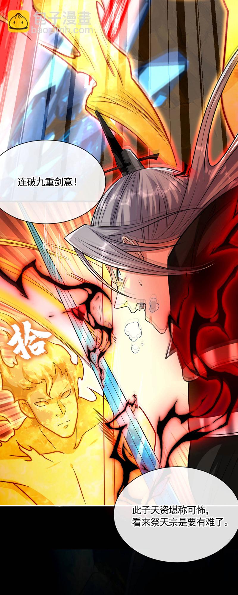 第230话 本座无需与人联手！(1/2)-第230话