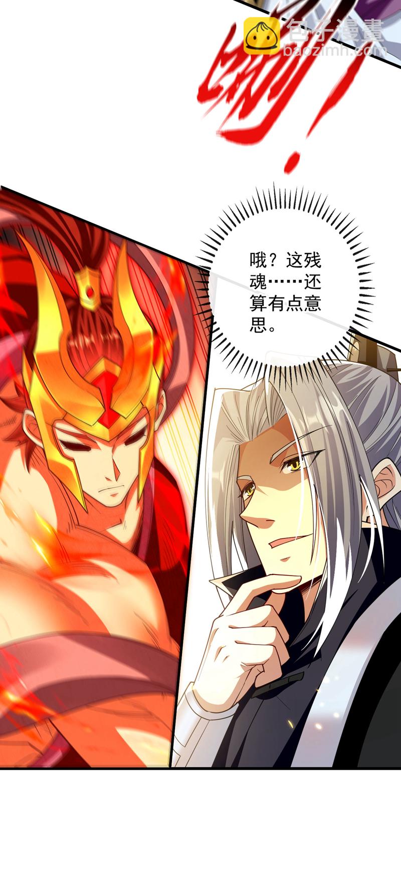 第236话 这残魂&hellip;有点意思-第236话