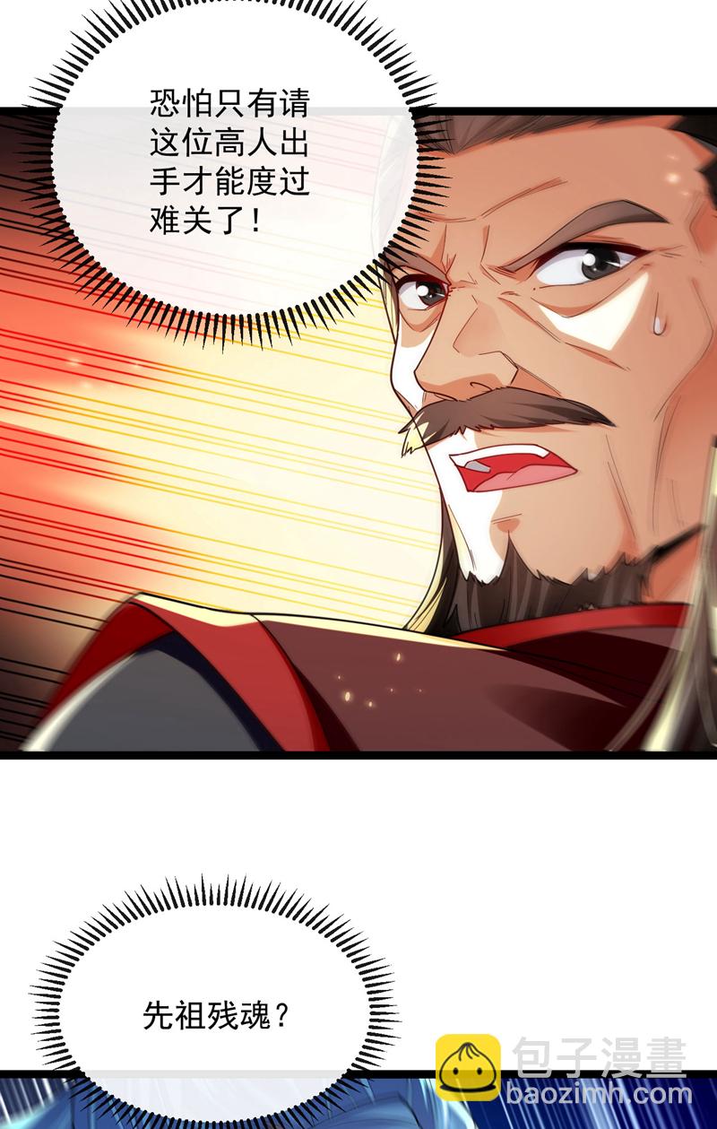 第236话 这残魂&hellip;有点意思-第236话