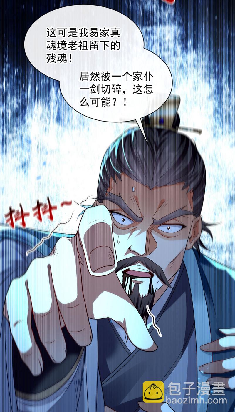 第236话 这残魂&hellip;有点意思-第236话