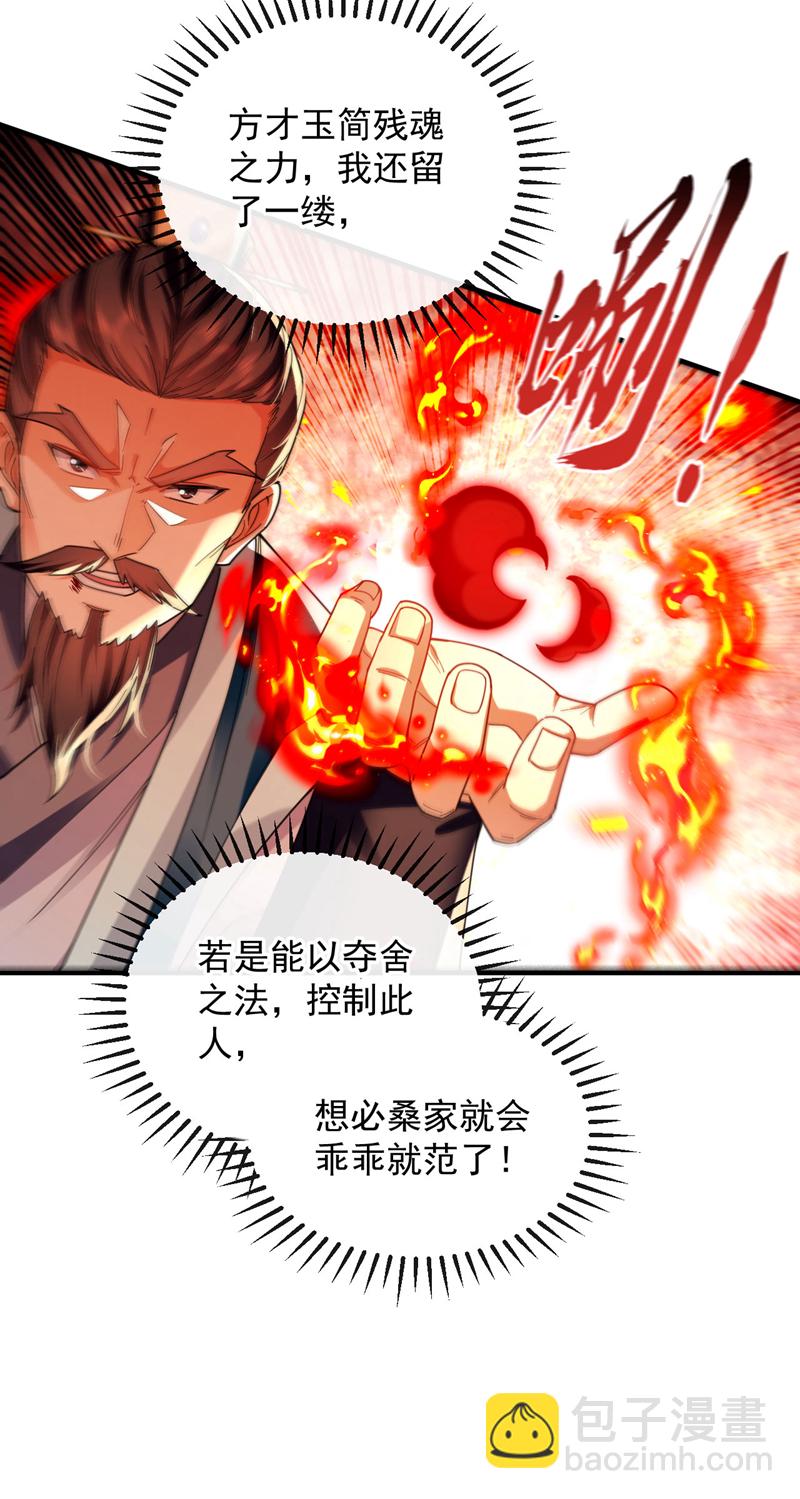 第236话 这残魂&hellip;有点意思-第236话