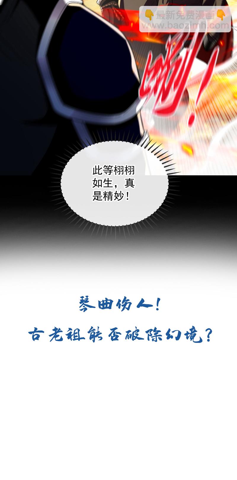 第246话 以琴曲伤人？！-第246话