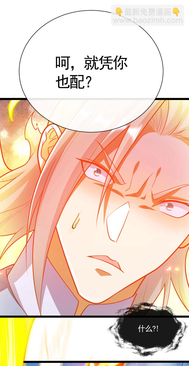 第260话 就凭你也配？-第260话