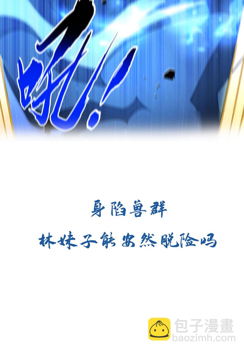 第263话 麻烦&hellip;是兽潮！-第262话