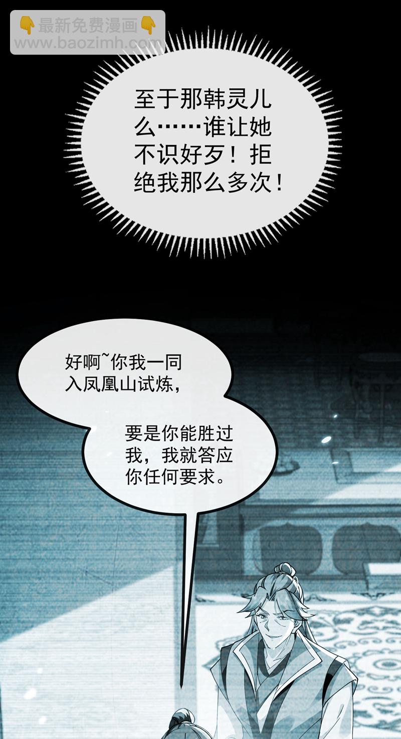 第265话 是本座杀的又如何！-第264话