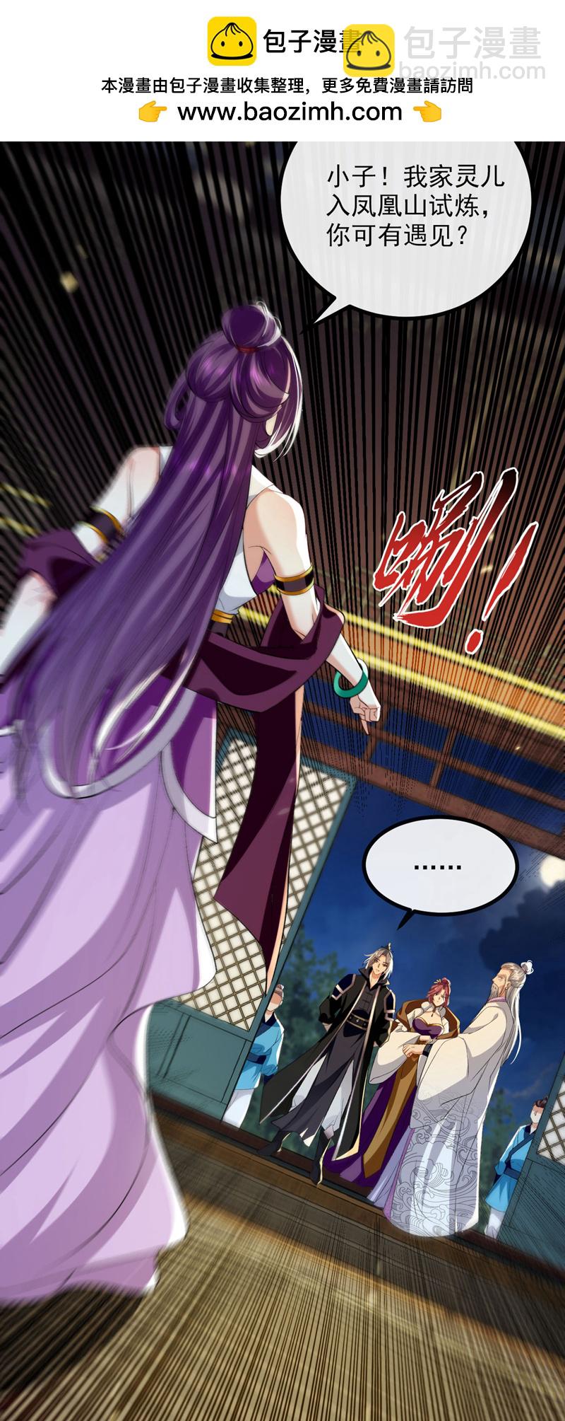 第265话 是本座杀的又如何！-第264话