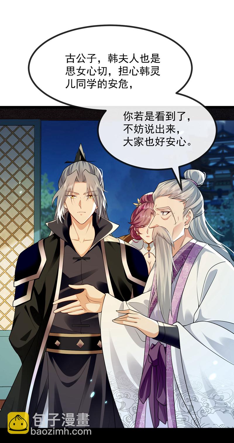 第265话 是本座杀的又如何！-第264话