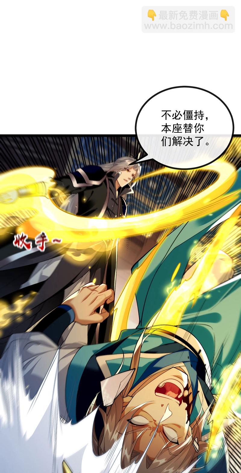 第267话 本座替你们解决！-第266话